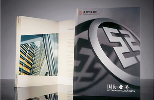 设计公司-中国工商银行国际业务画册