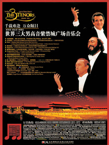 设计公司-“世界三大男高音紫禁城广场音乐会”海报