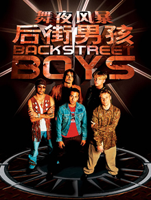 设计公司-后街男孩2004北京演唱会海报