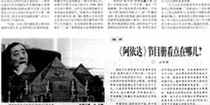 设计公司-歌剧《阿依达》实景节目册获中国专利  《中国知识产权报》