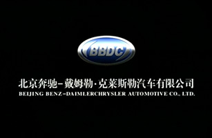 设计公司-北京奔驰-企业形象宣传片