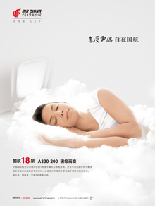 设计公司-中国国际航空公司海报